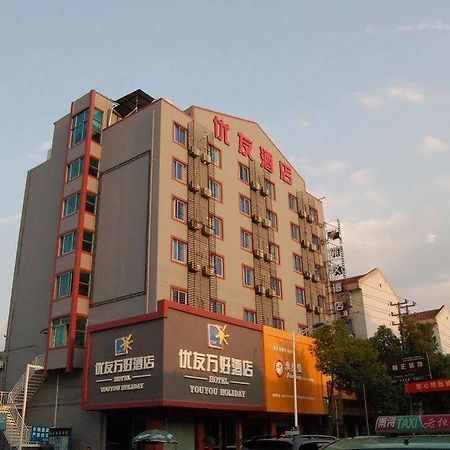Nanxun Huzhou Youyou Holiday Hotel المظهر الخارجي الصورة